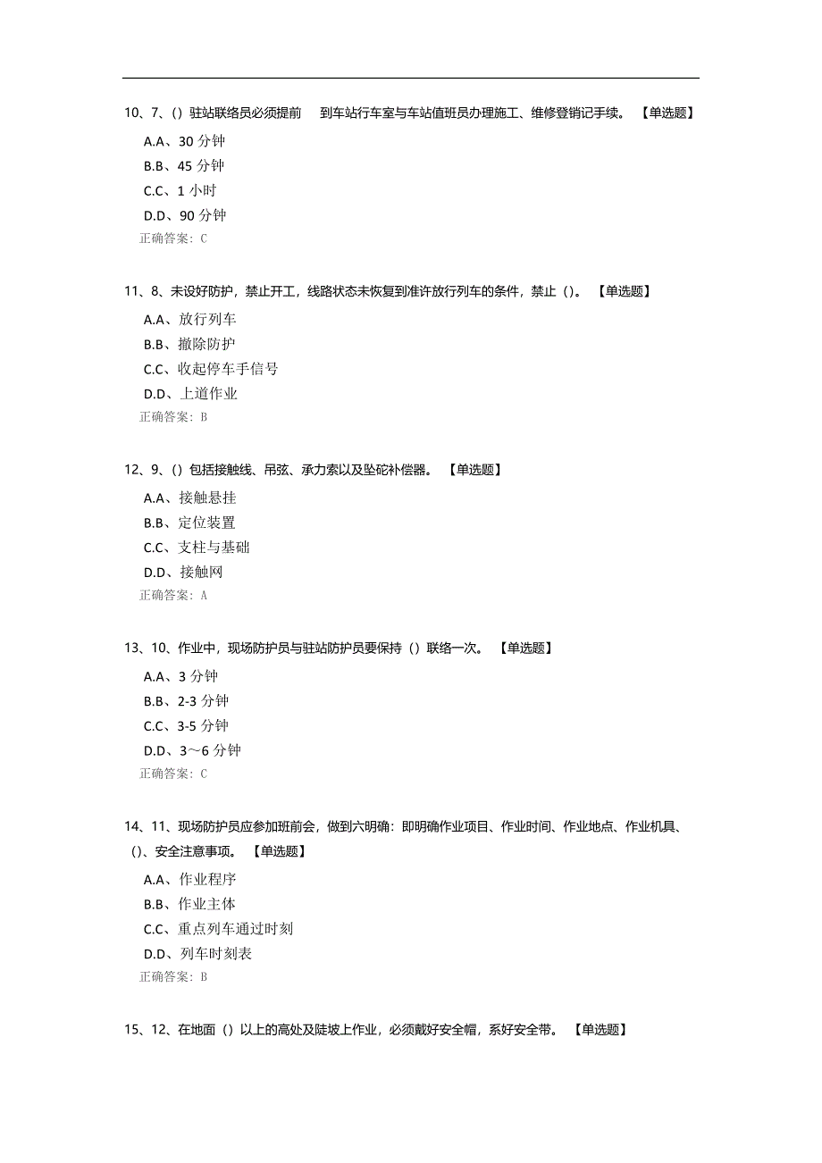 接触网专业安全培训考试.docx_第3页