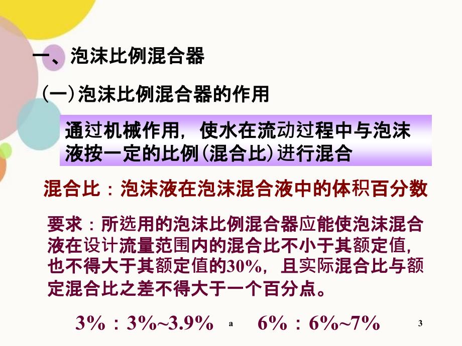 泡沫灭火系统_第3页