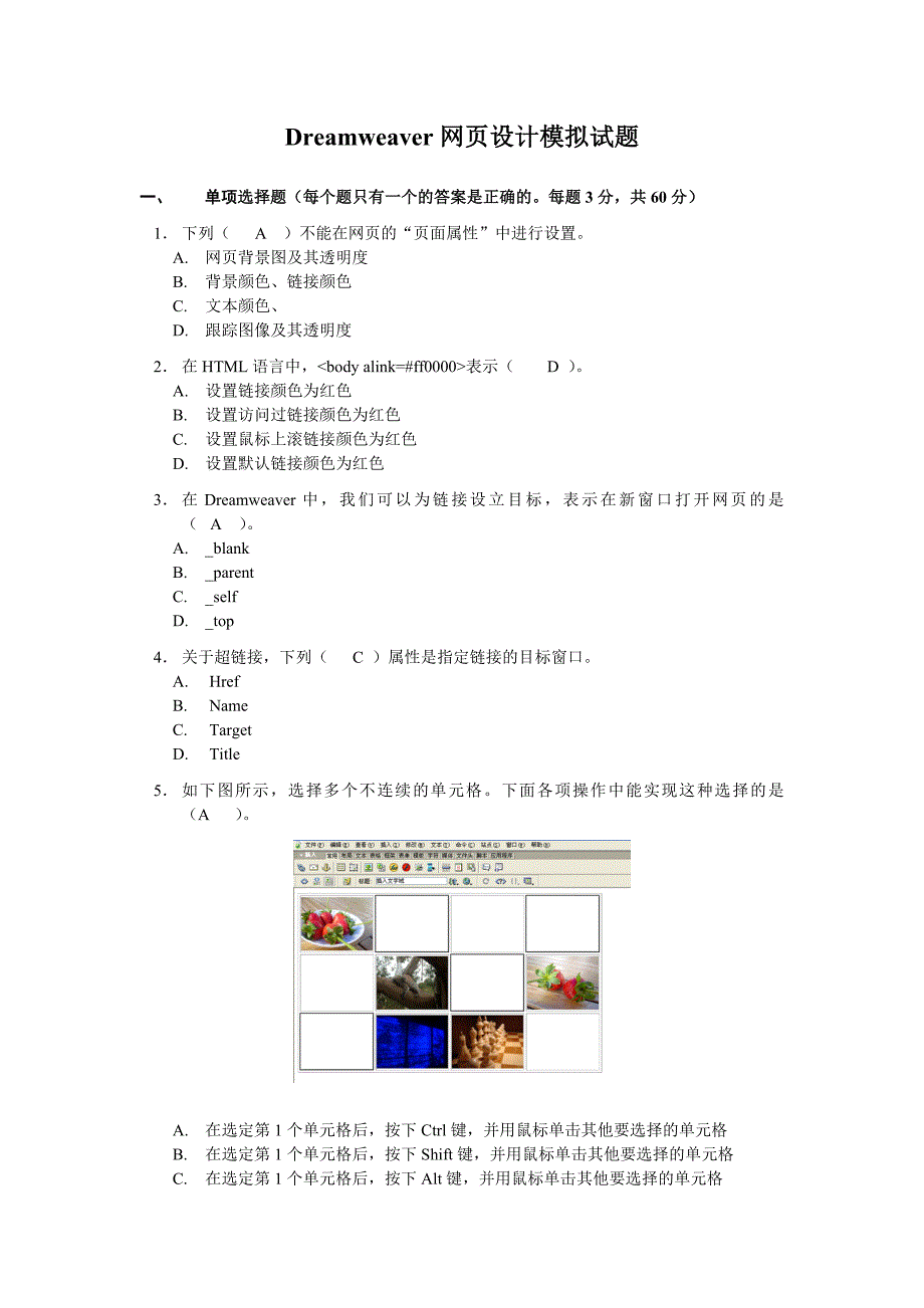 DW网页设计模拟试题.doc_第1页