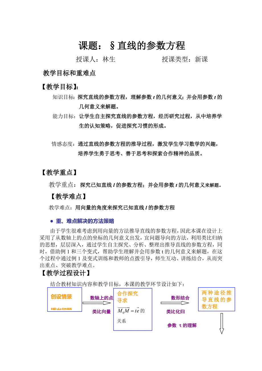 三 直线的参数方程36.doc_第1页