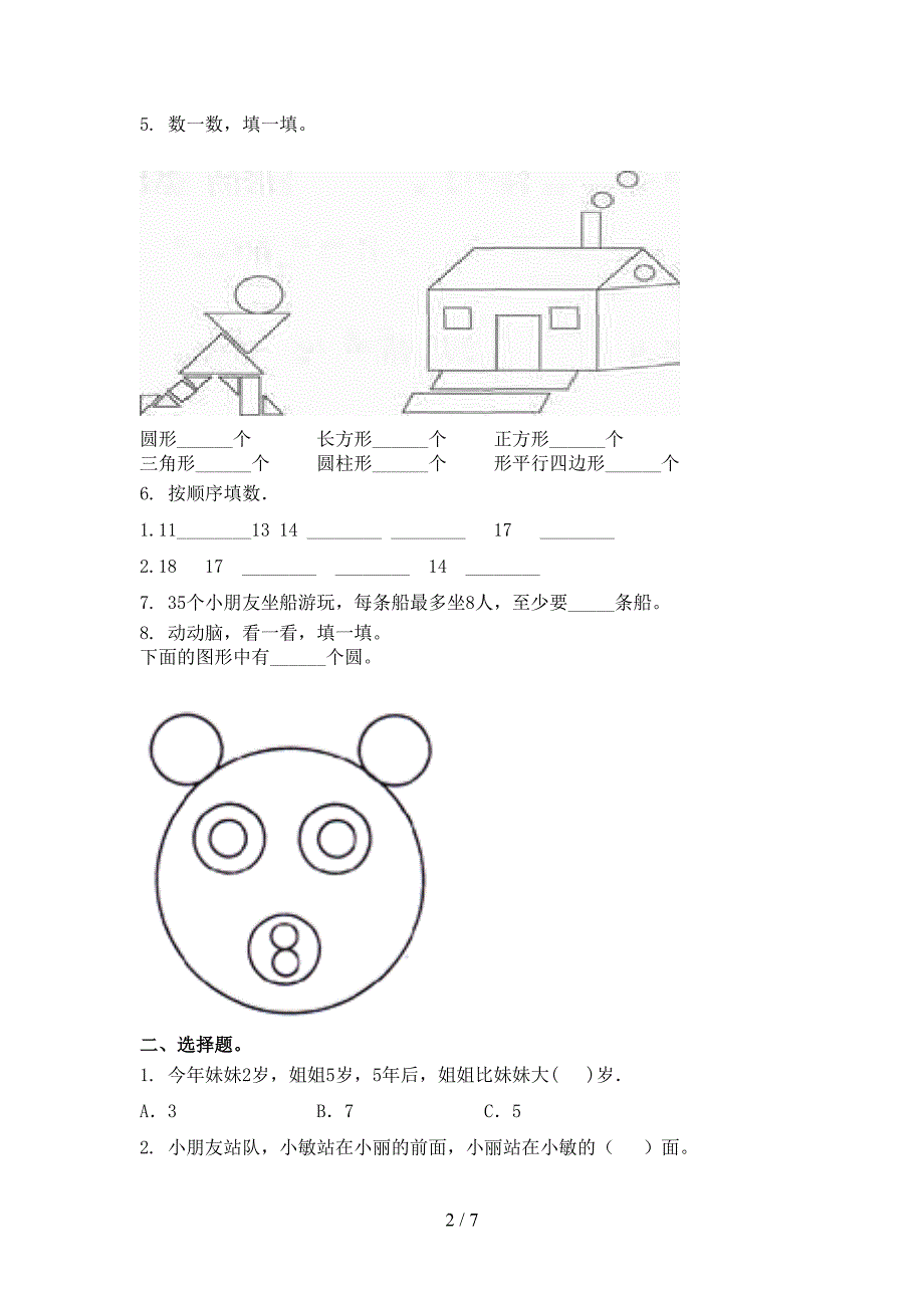 一年级数学上册期中考试精编北师大_第2页