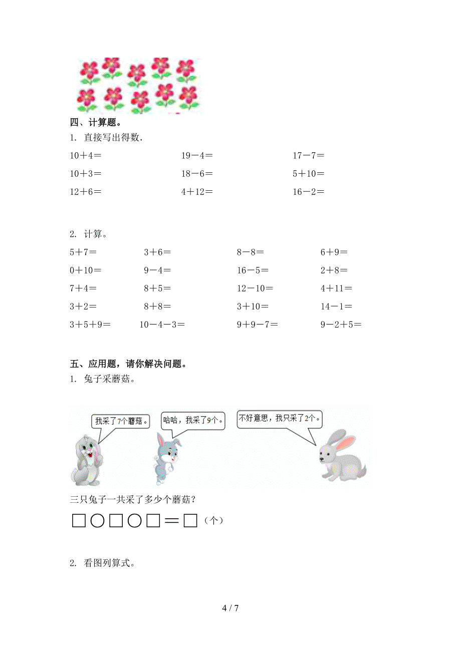 一年级数学上册期中考试精编北师大_第4页