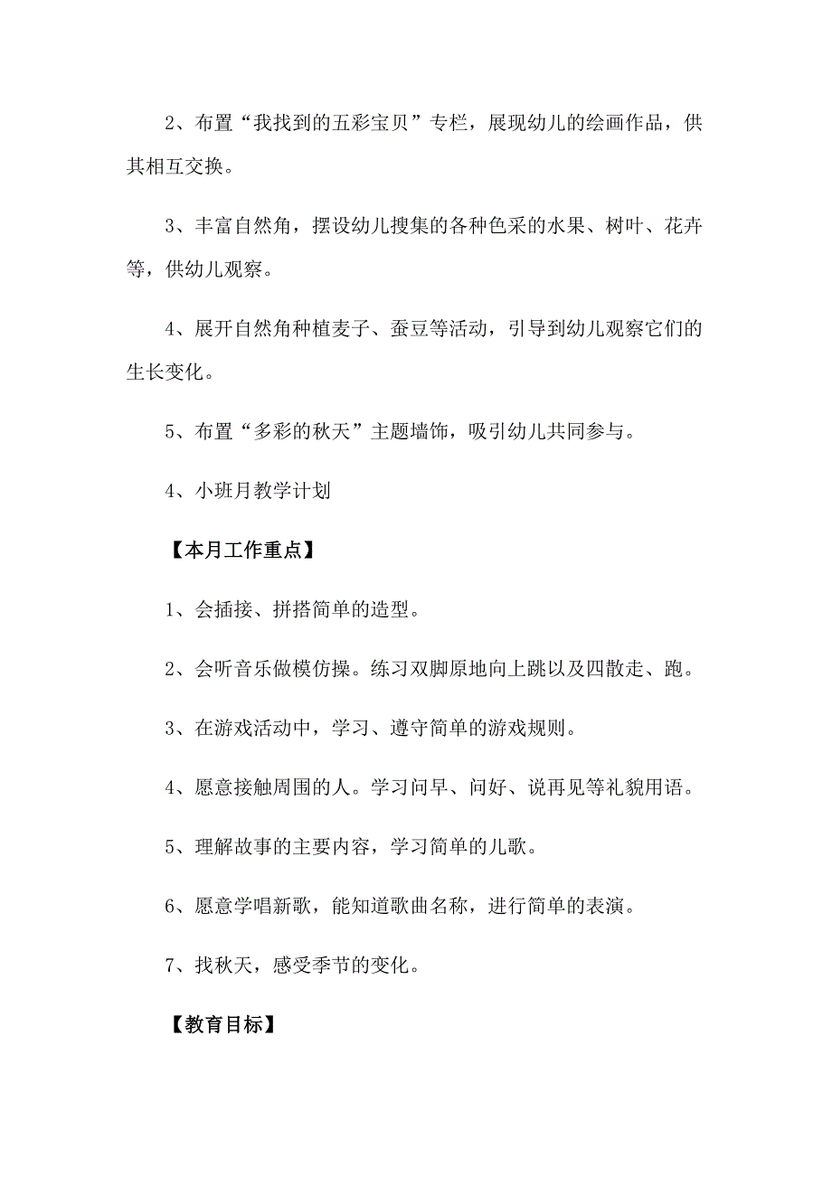 小班一月教学计划_第3页