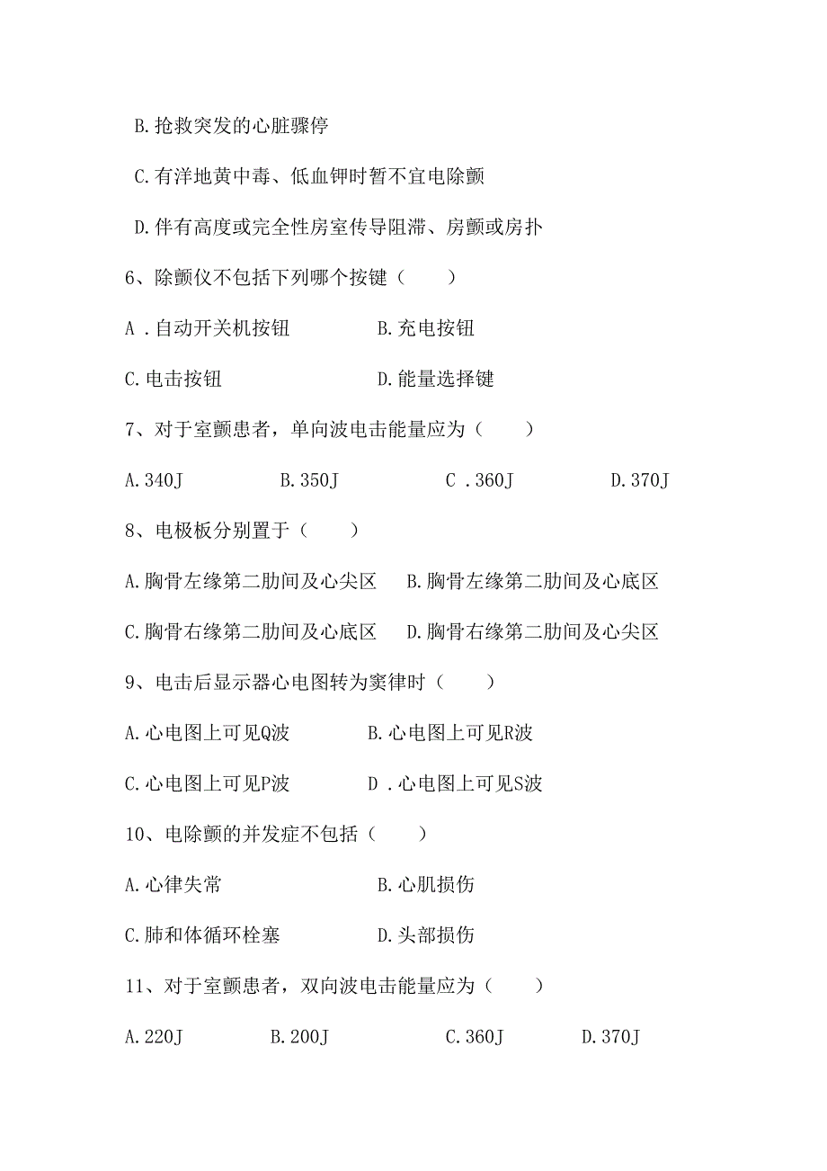 2024年电除颤的基本知识试题_第2页