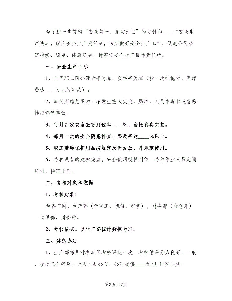 办公室主任目标责任状范本（3篇）_第3页