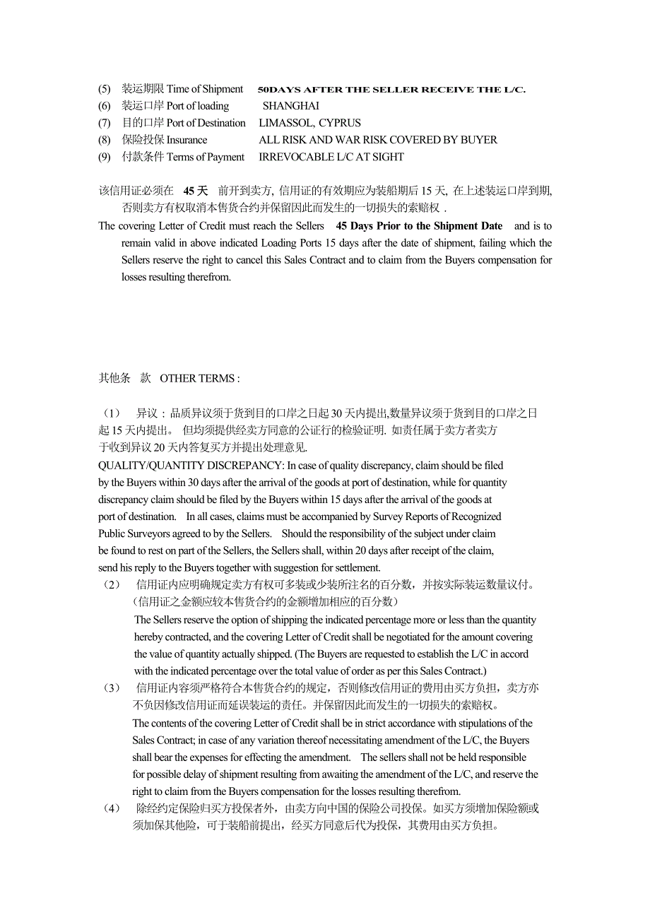 国际贸易之外贸合同－－完整版（中英文）_第2页