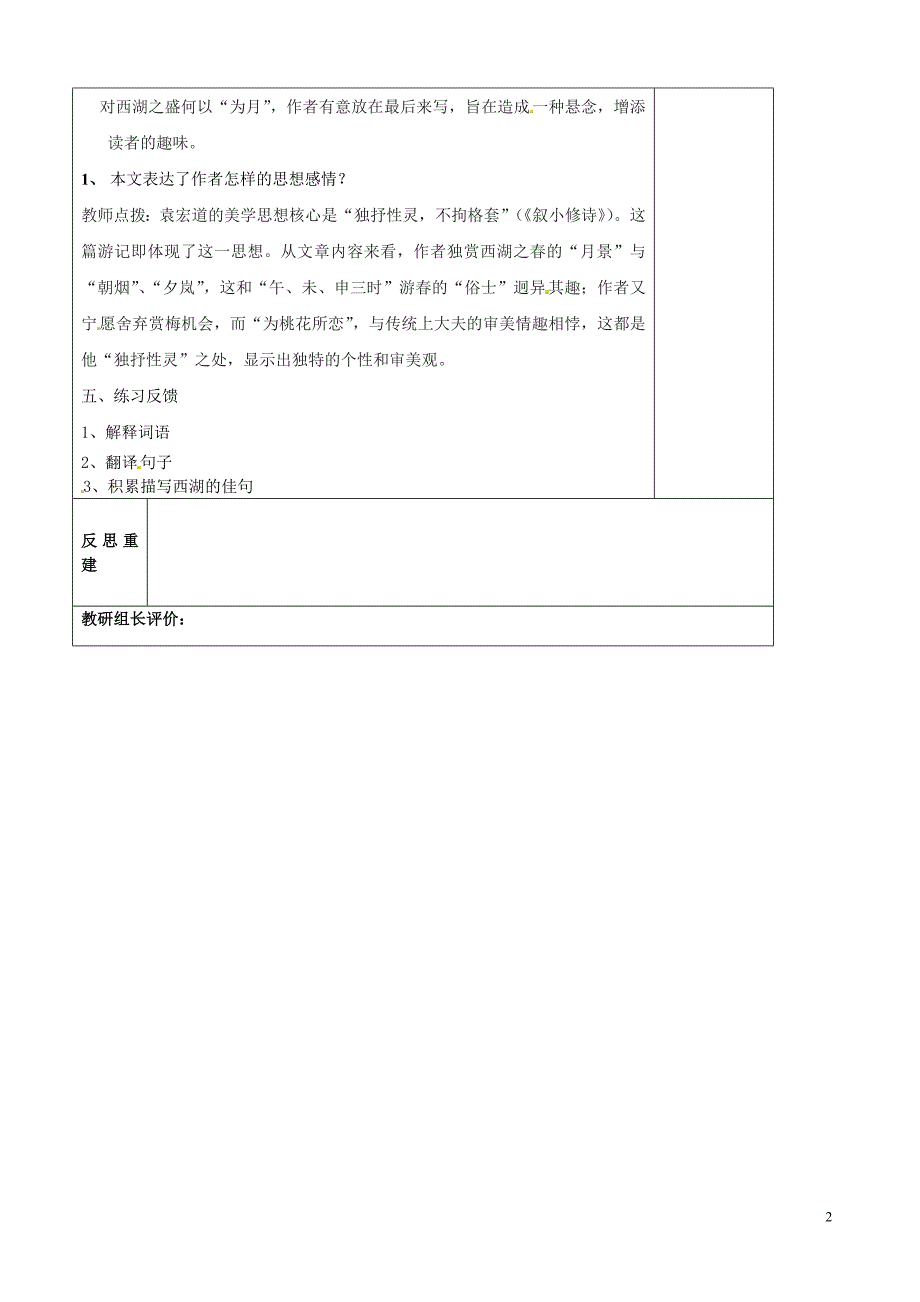 山东省淄博市临淄区皇城镇第二中学九年级语文上册 第22课 西湖游记导学案2（无答案） 鲁教版五四制_第2页