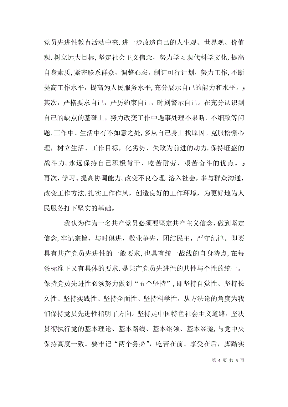 保先个人总结_第4页