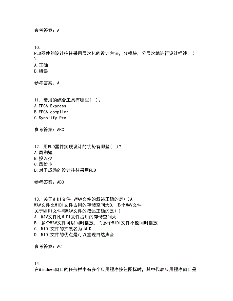 福建师范大学22春《EDA技术》补考试题库答案参考30_第3页