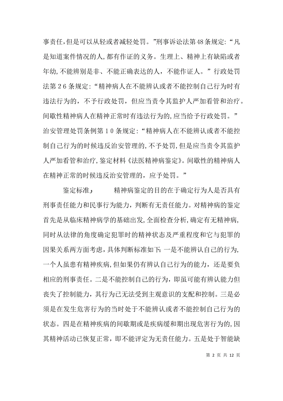 法医精神病鉴定_第2页