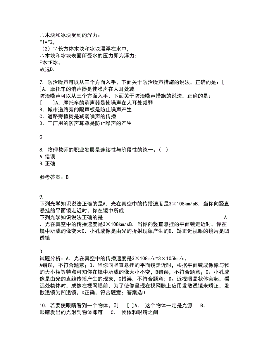 福建师范大学21秋《中学物理教法研究》在线作业三满分答案97_第3页