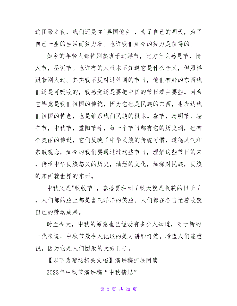 2023年中秋节教师演讲稿_第2页