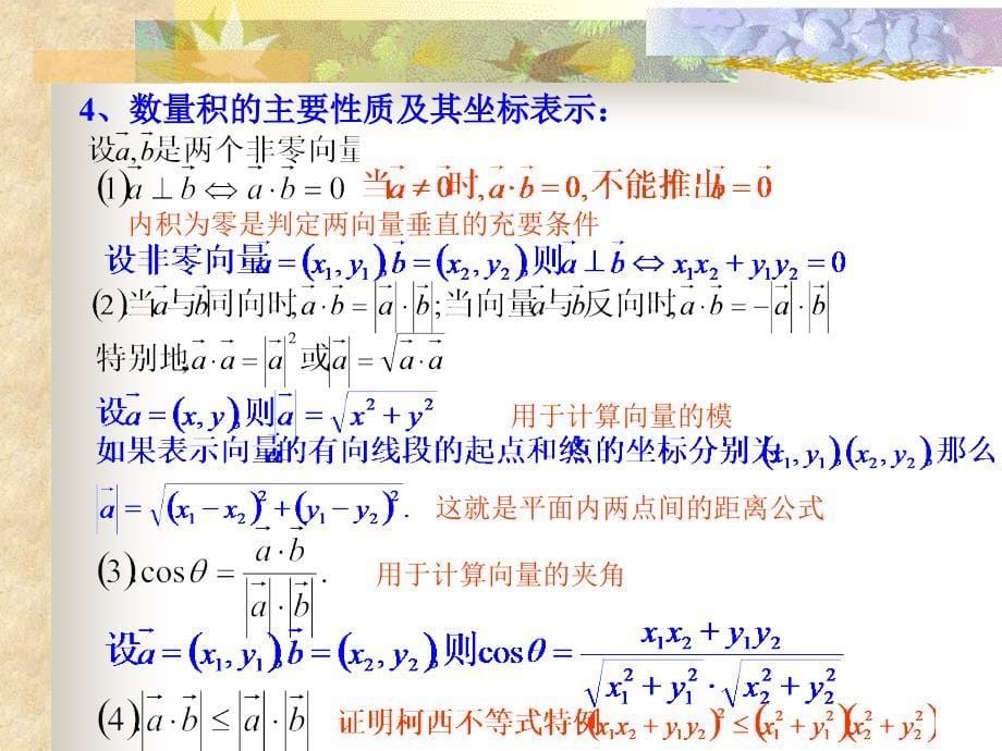 平面向量的数量积26541_第5页