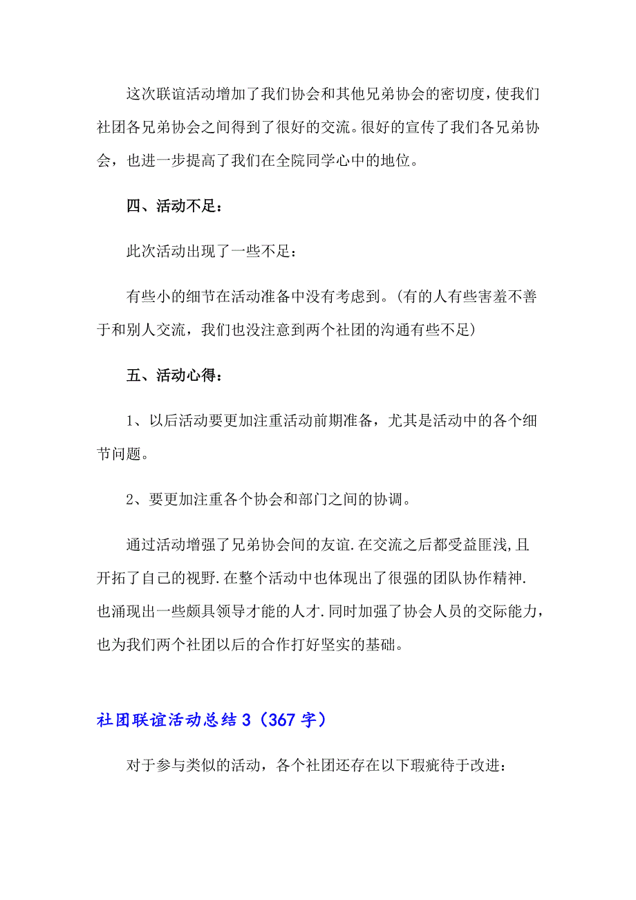 社团联谊活动总结(通用15篇)_第3页