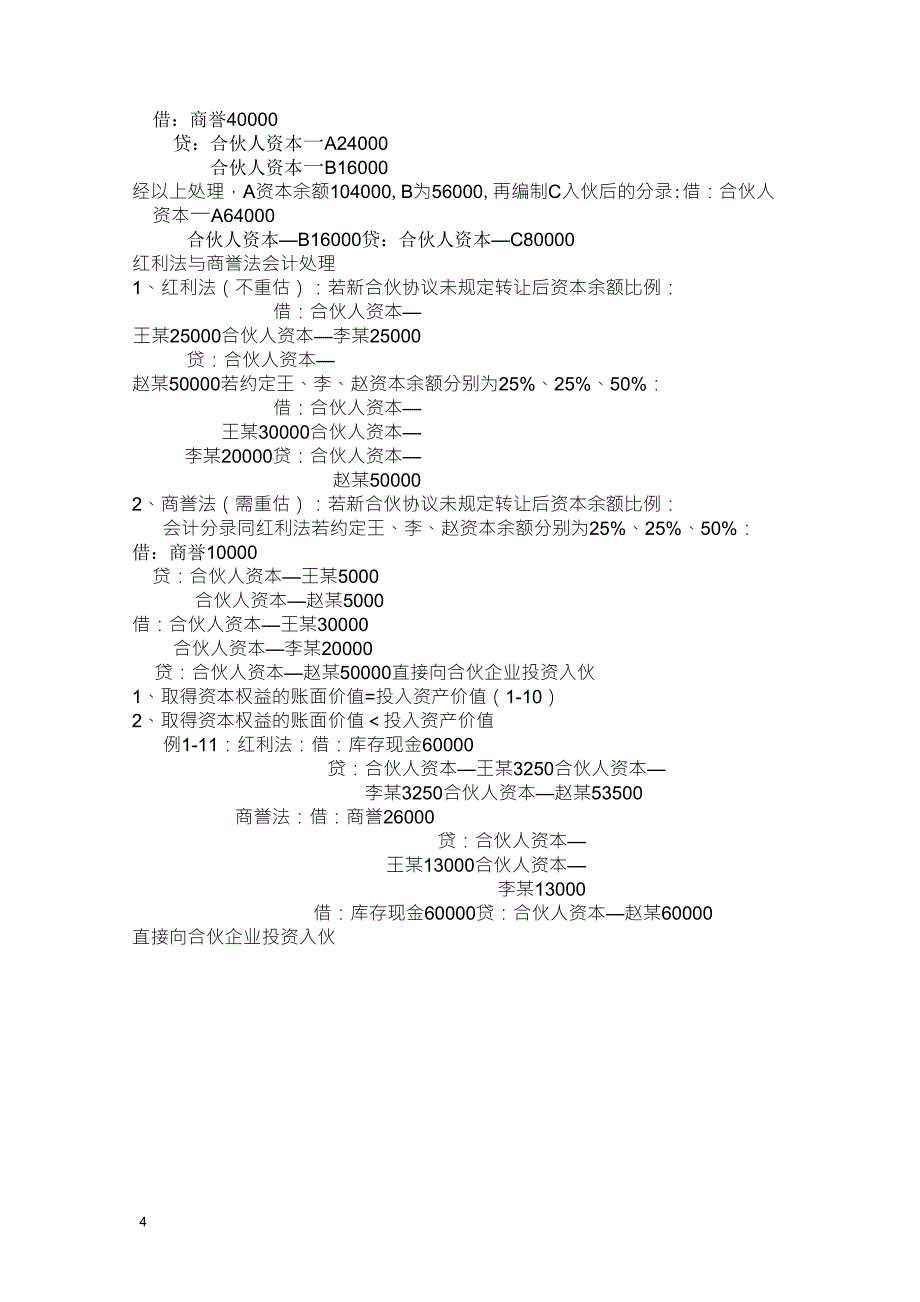 合伙企业账务处理_第4页