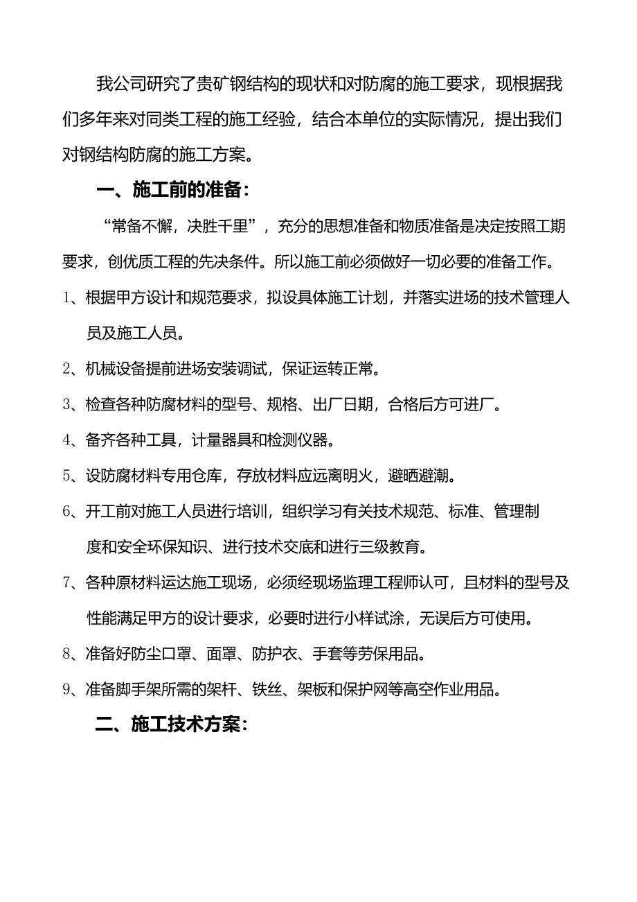 钢结构防腐施工方案_第4页