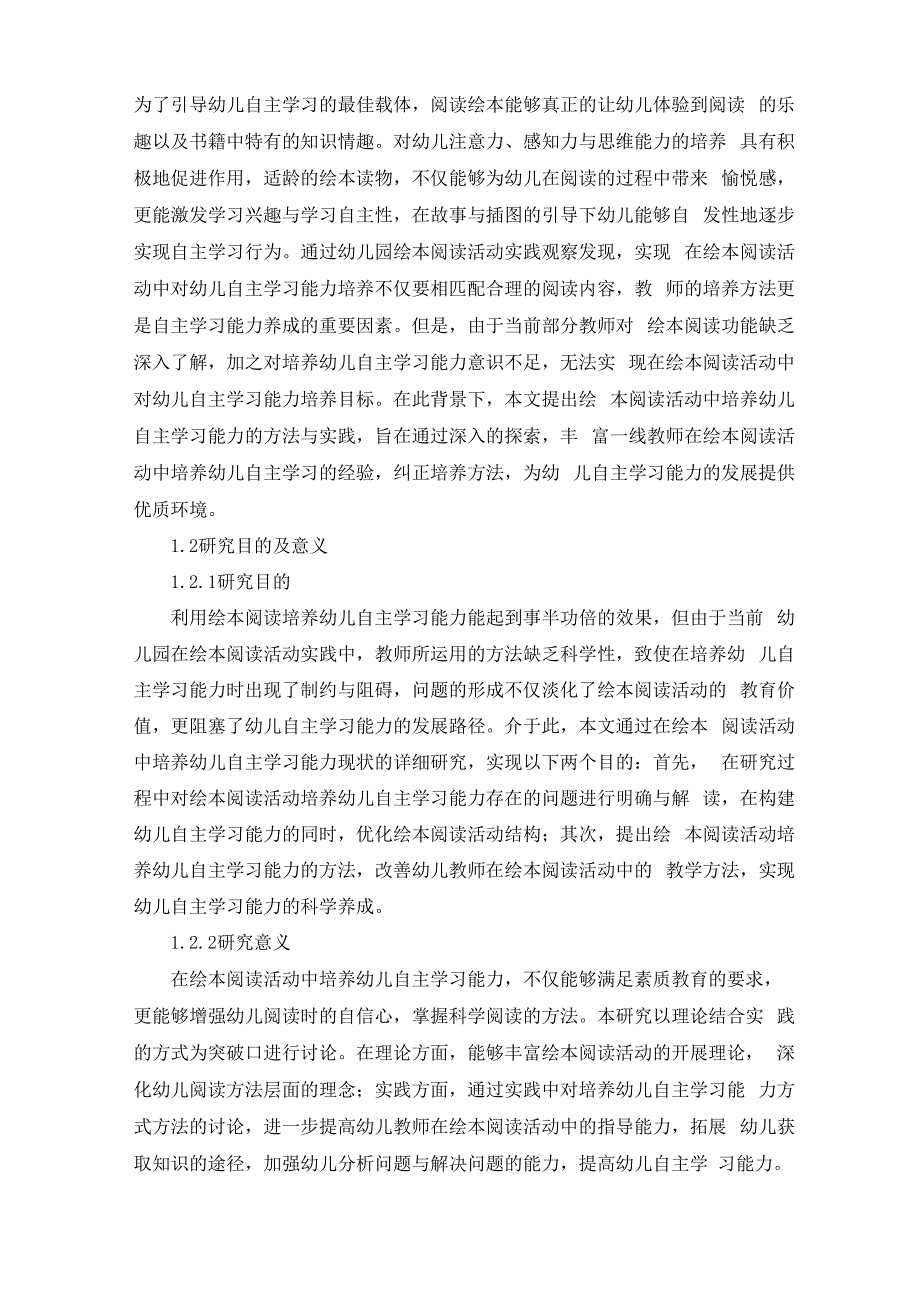 绘本阅读活动中培养幼儿自主学习能力的方法和实践_第2页