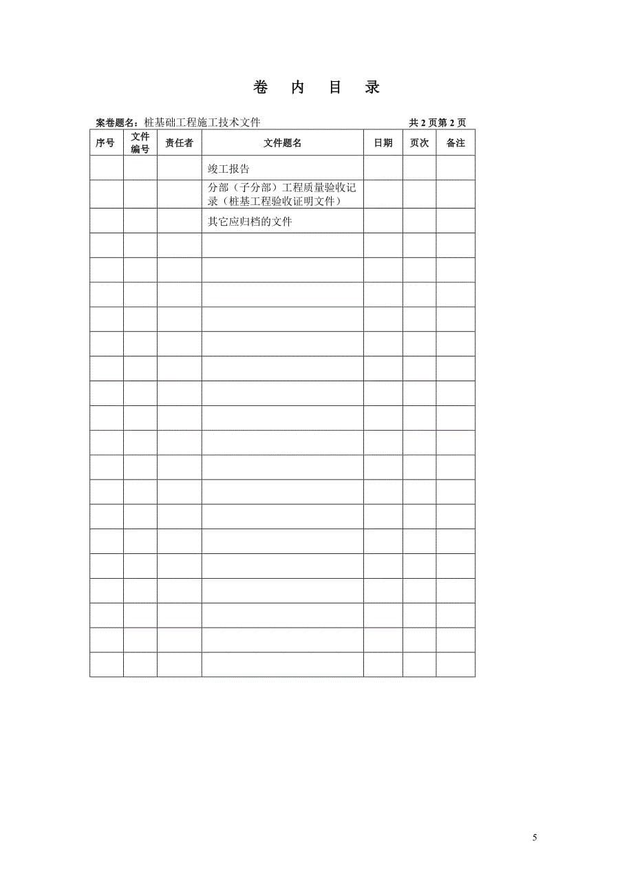 昆明市城建档案馆卷内目录 (1)_第5页