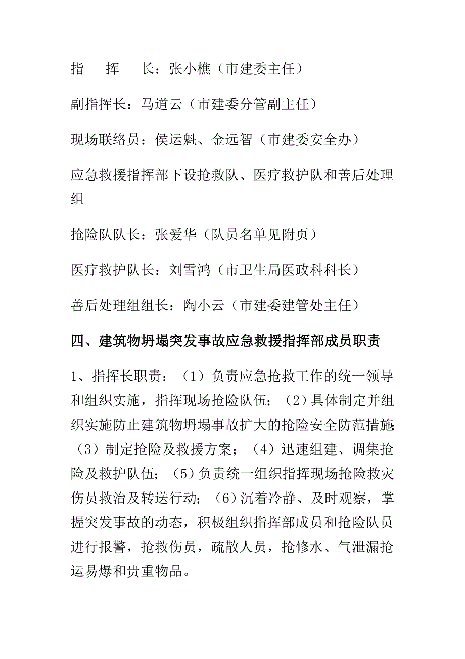 处置建筑物坍塌等突发事件应急预案.doc_第2页