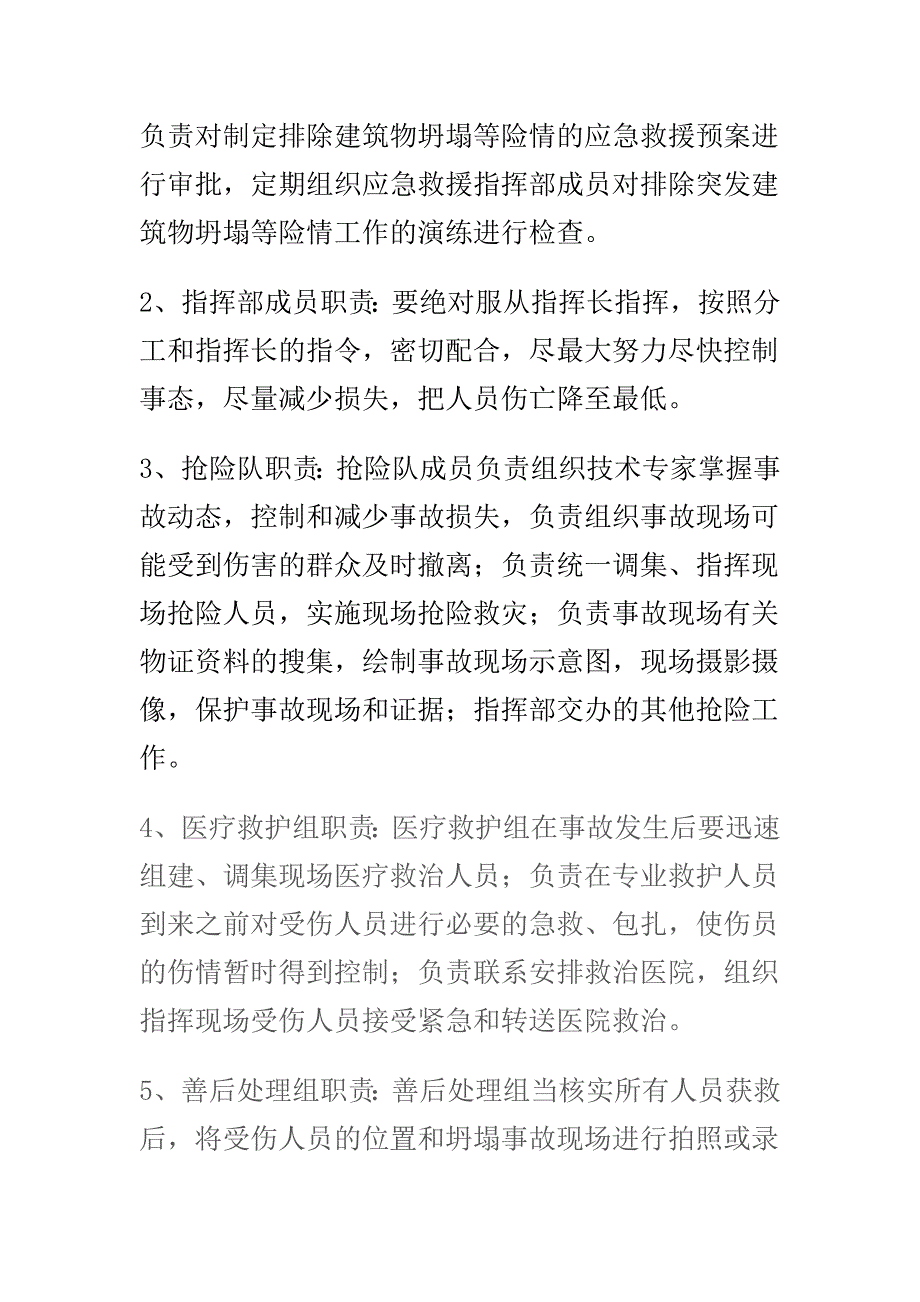 处置建筑物坍塌等突发事件应急预案.doc_第3页