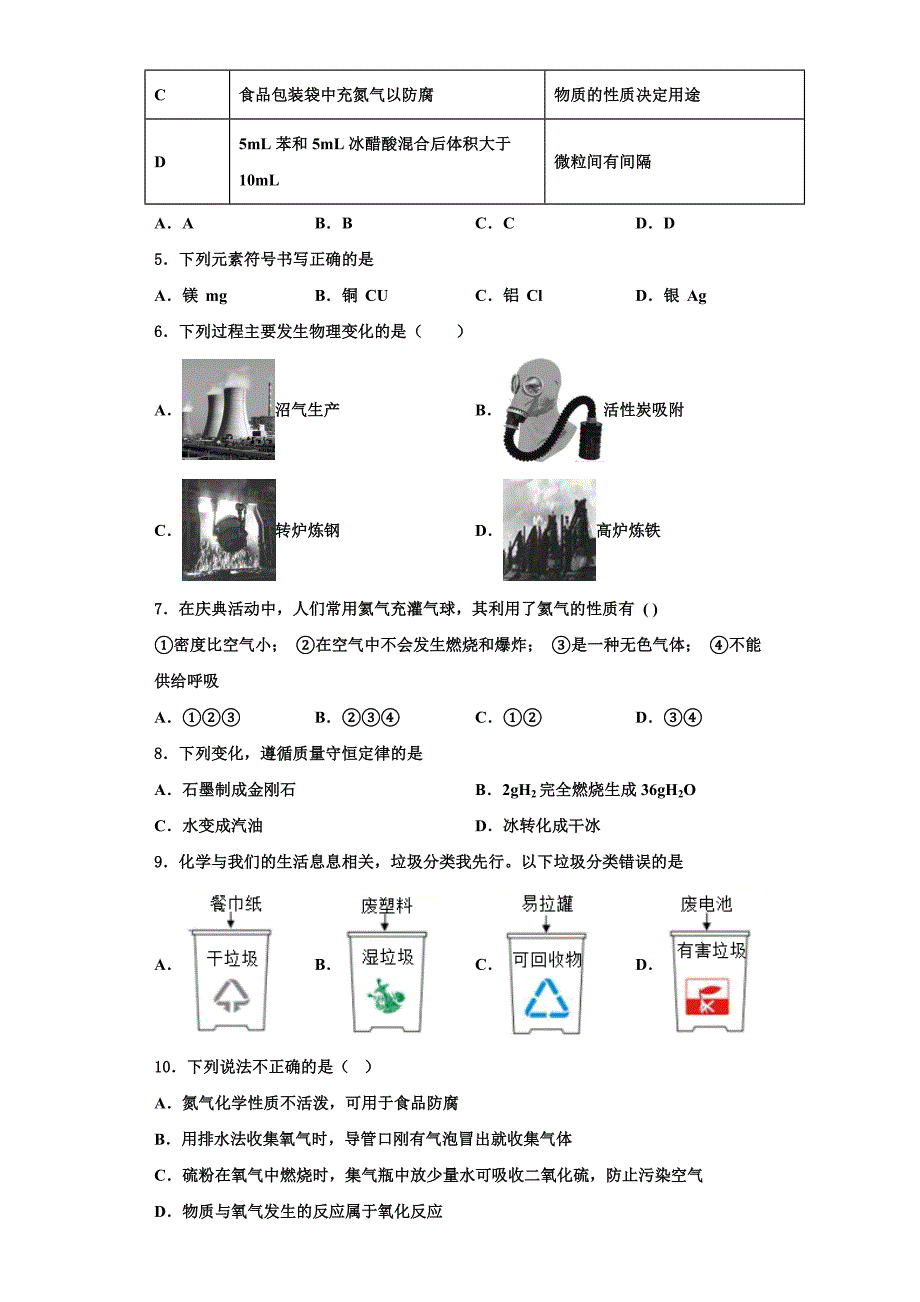 安徽省阜阳市民族中学2023学年化学九年级上册期中质量检测模拟试题含解析.doc_第2页