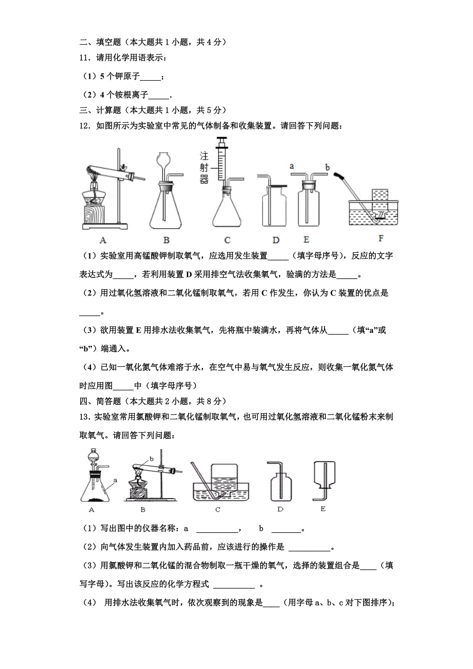 安徽省阜阳市民族中学2023学年化学九年级上册期中质量检测模拟试题含解析.doc_第3页