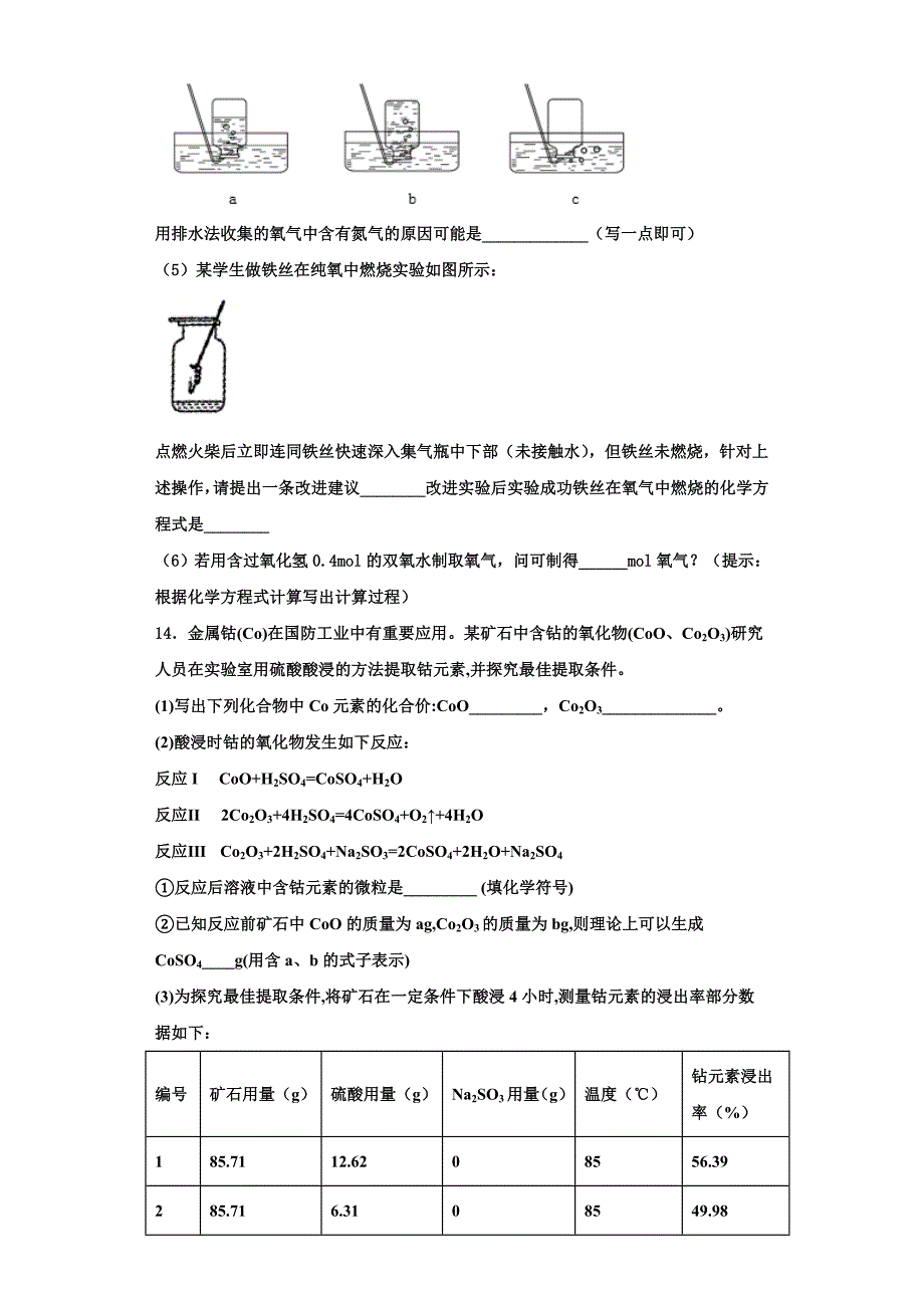 安徽省阜阳市民族中学2023学年化学九年级上册期中质量检测模拟试题含解析.doc_第4页