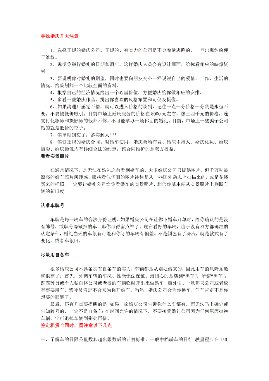 寻找婚庆几大注意.doc_第1页