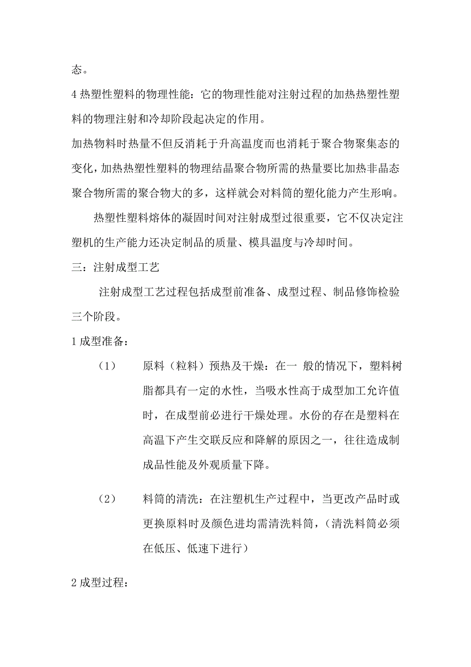 注塑机基本理论及工艺流程.doc_第2页