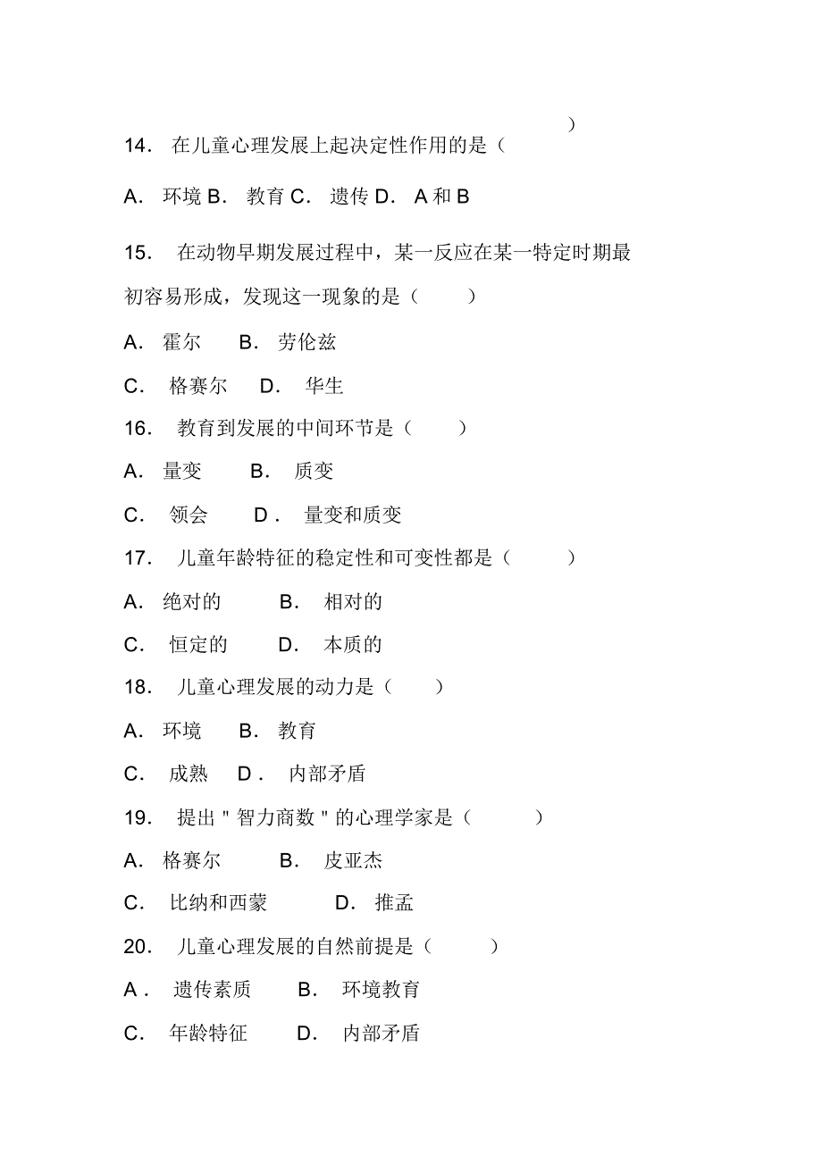 2020年心理学考试发展心理学知识全真模拟试卷及答案(四)_第3页