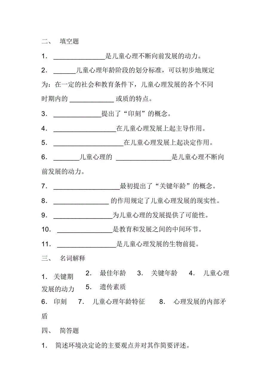 2020年心理学考试发展心理学知识全真模拟试卷及答案(四)_第4页