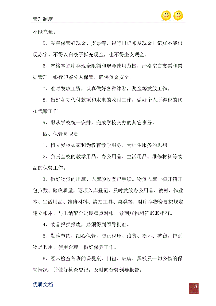 小学财务管理制度职责篇_第4页