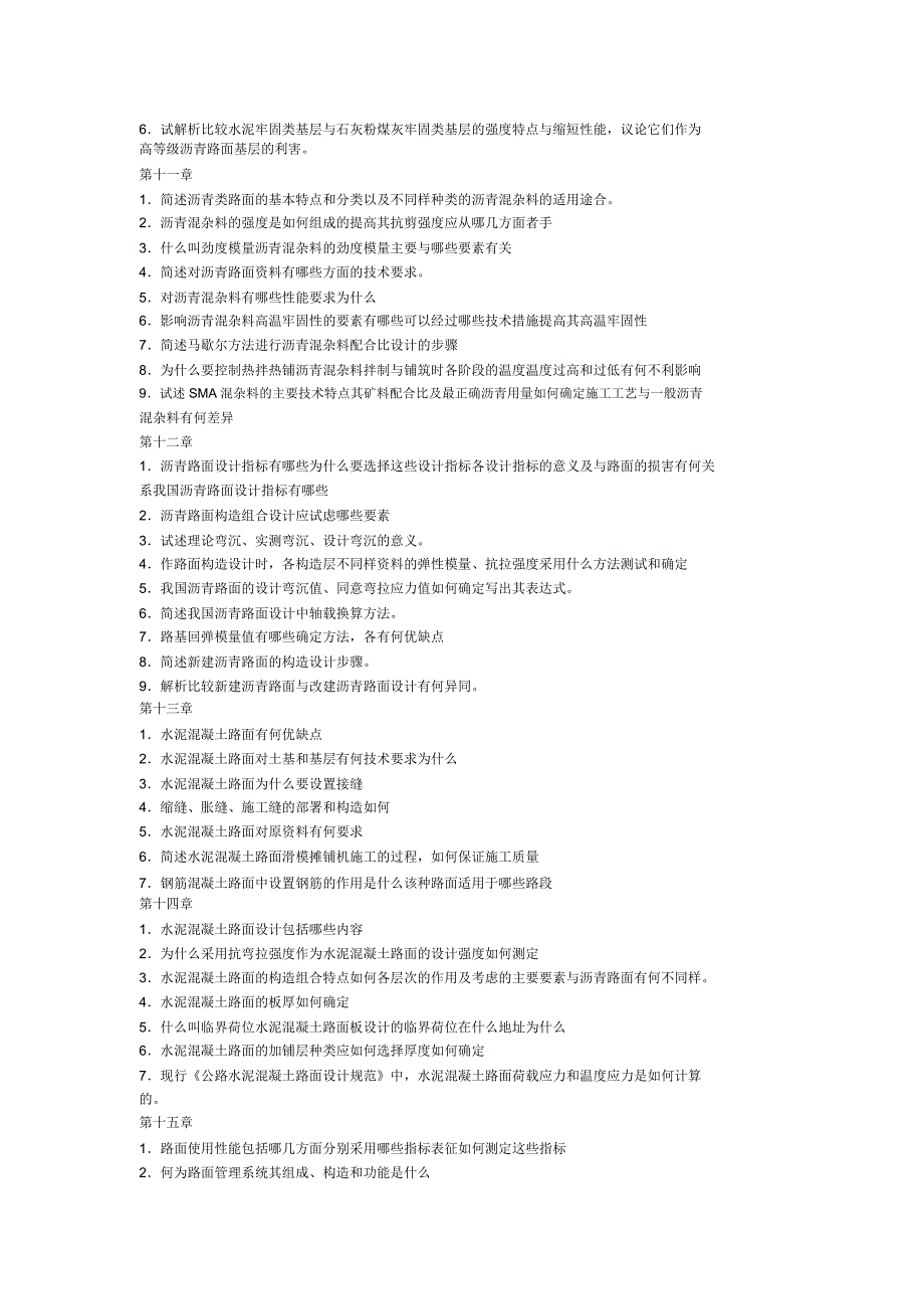 路基路面课程作业.doc_第3页