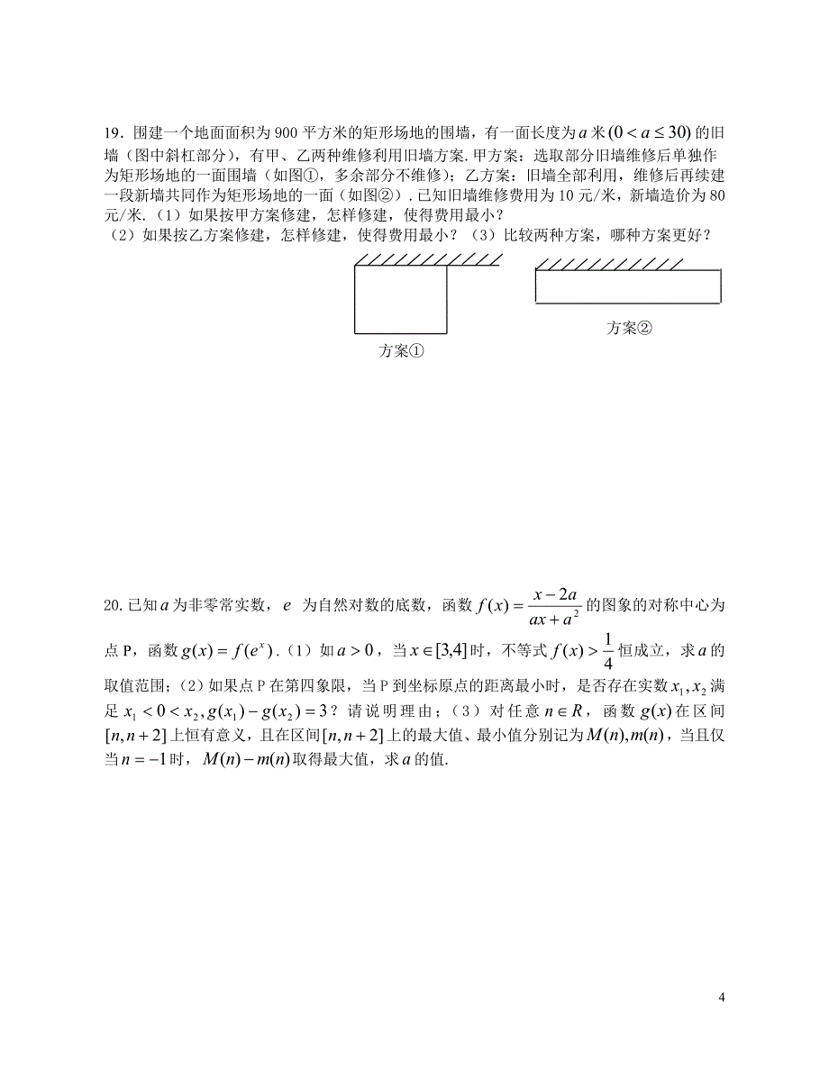 高二文科数学第二学期末复习检测题 .doc_第4页