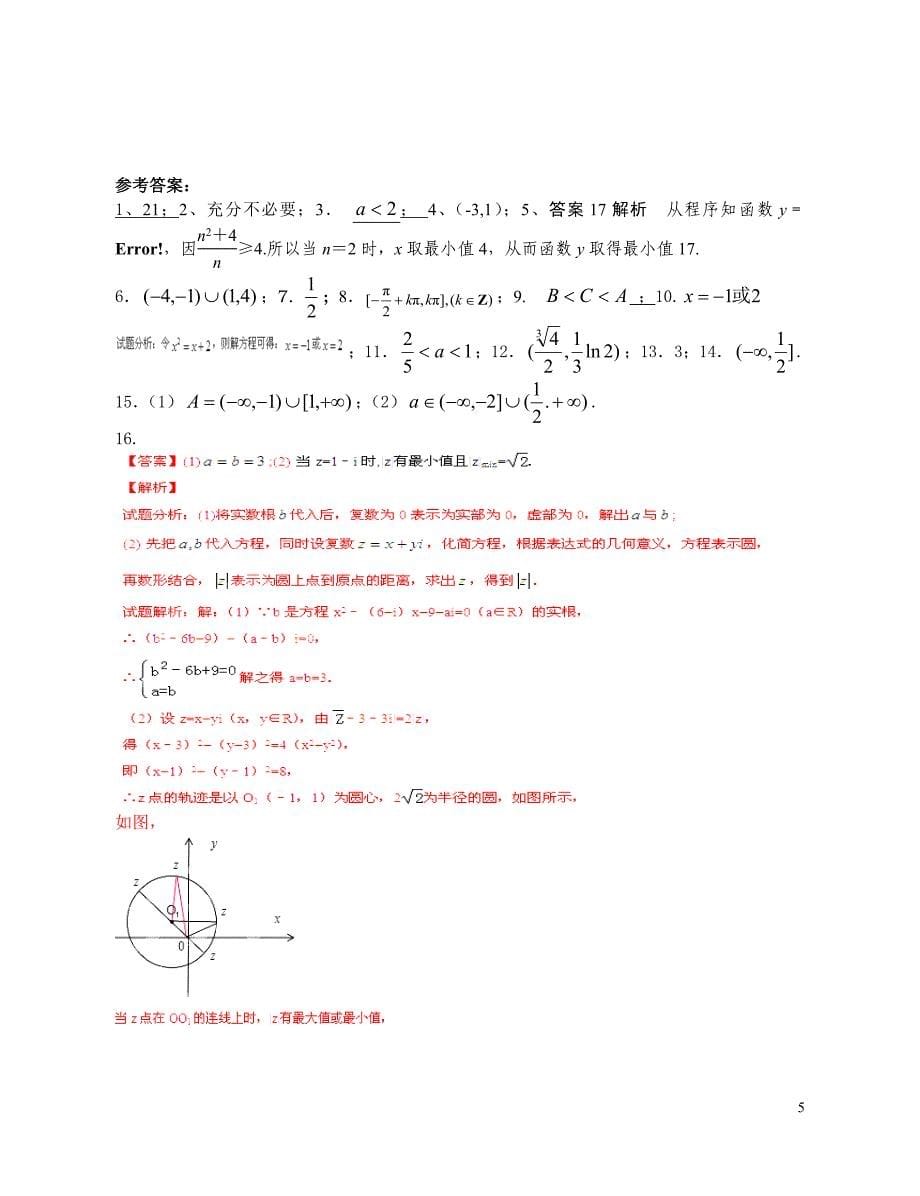 高二文科数学第二学期末复习检测题 .doc_第5页