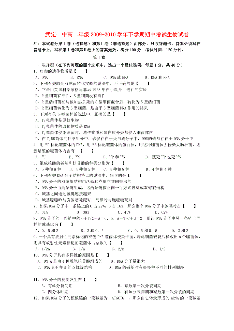 云南省武定一中2010-2011学年高二生物上学期期中考试新人教版_第1页