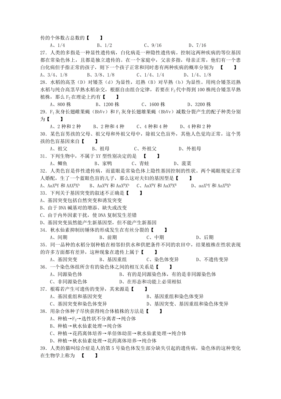 云南省武定一中2010-2011学年高二生物上学期期中考试新人教版_第3页