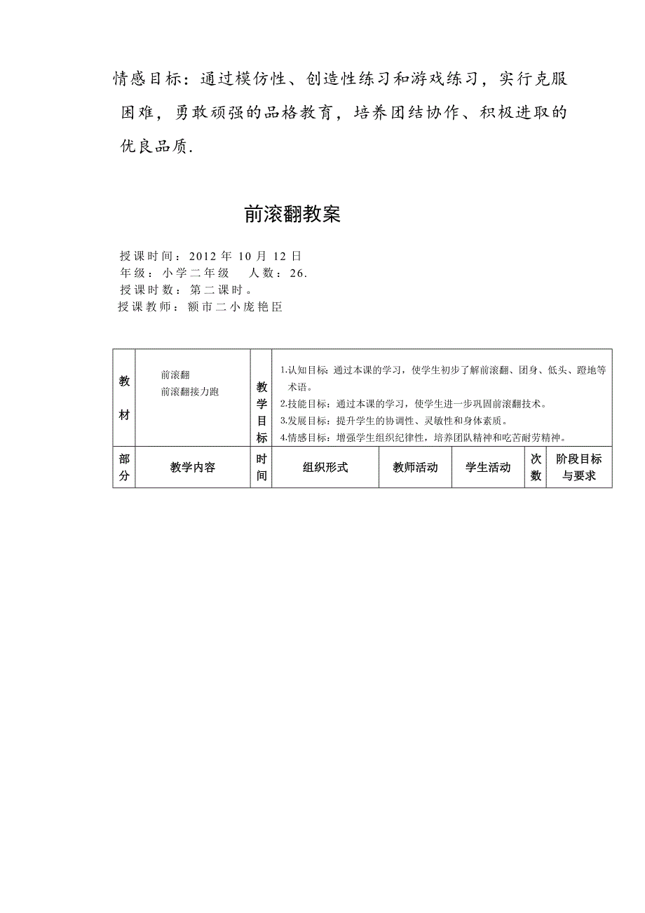 前滚翻教学设计2_第2页