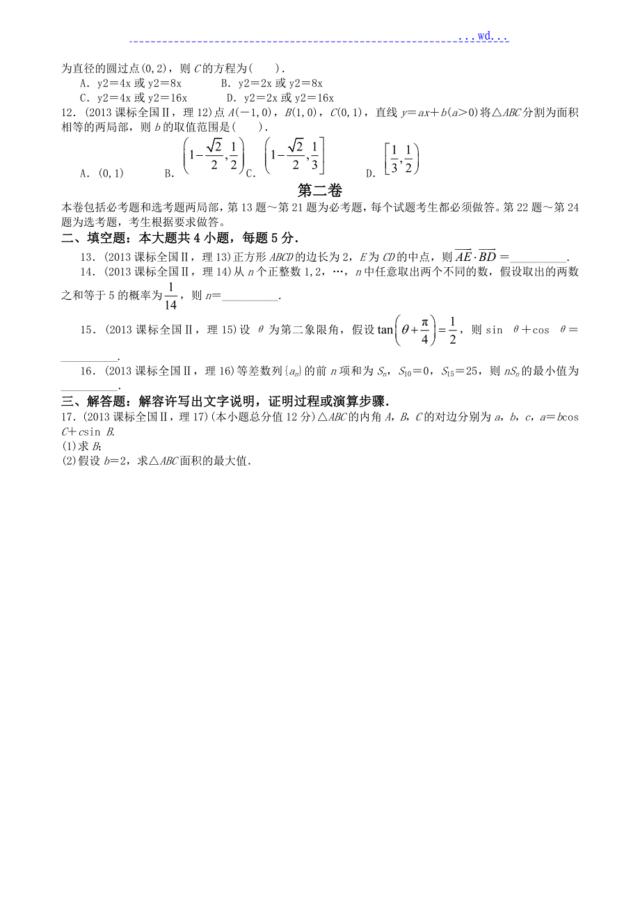 2013河南省高考理科数学及答案_第2页