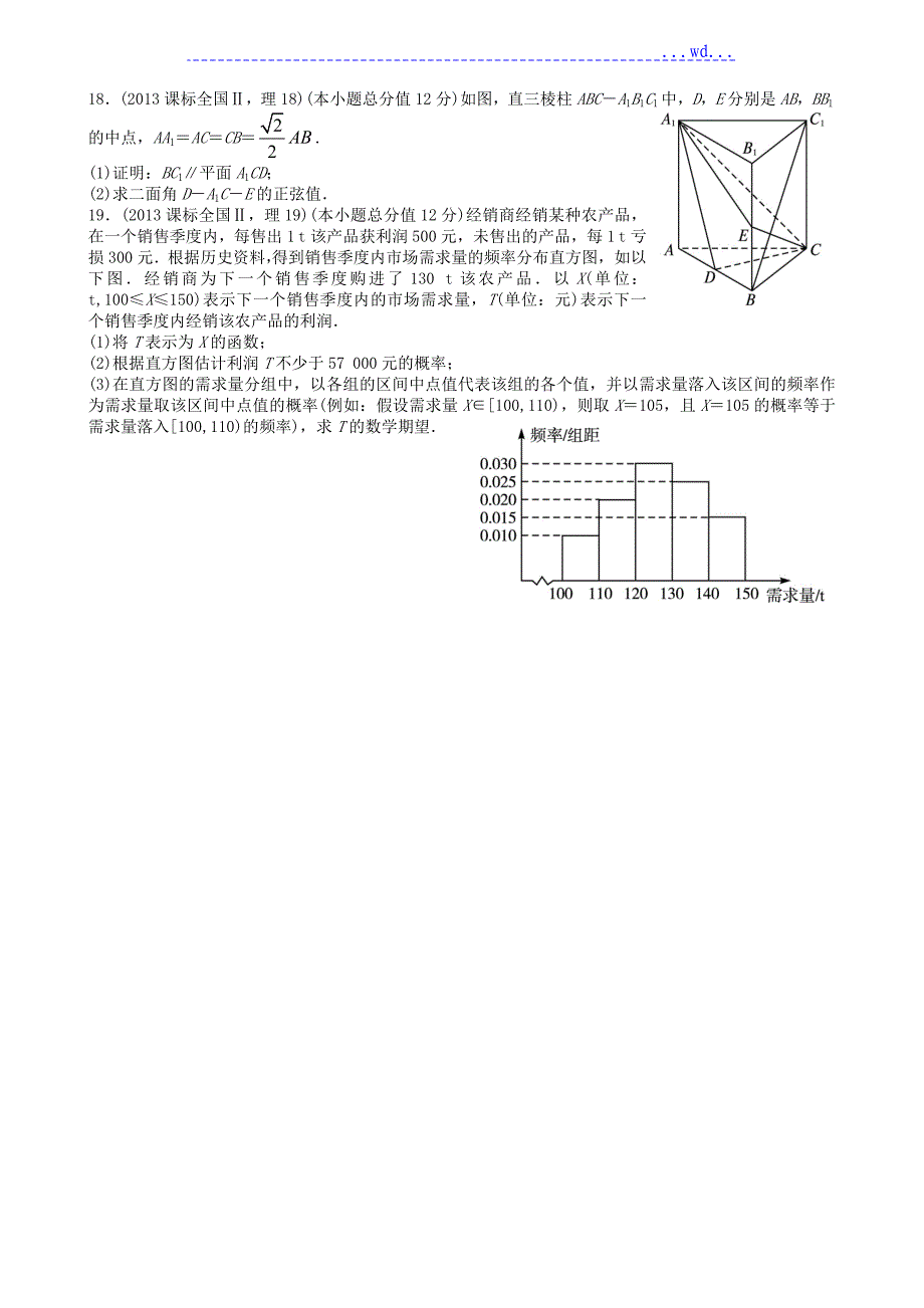 2013河南省高考理科数学及答案_第3页