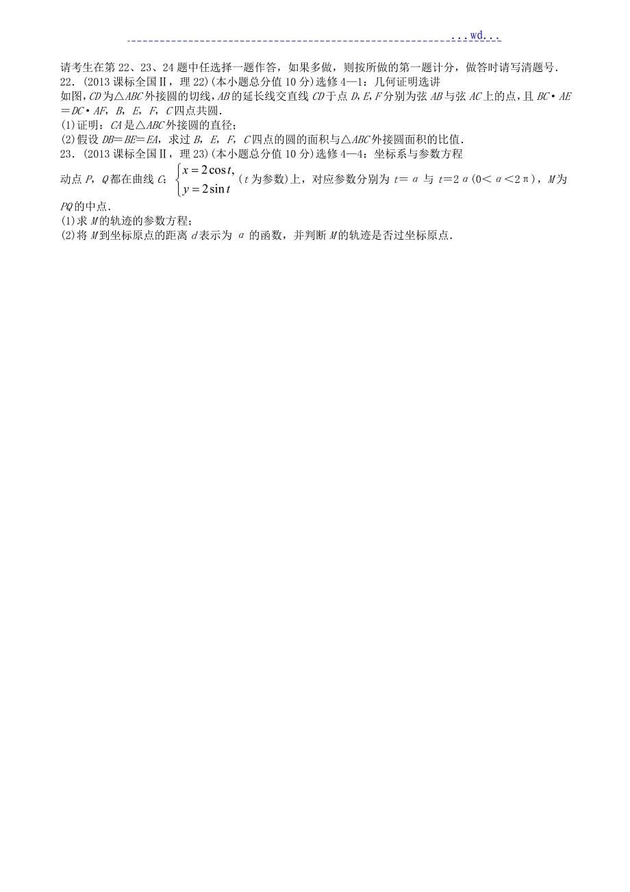 2013河南省高考理科数学及答案_第5页