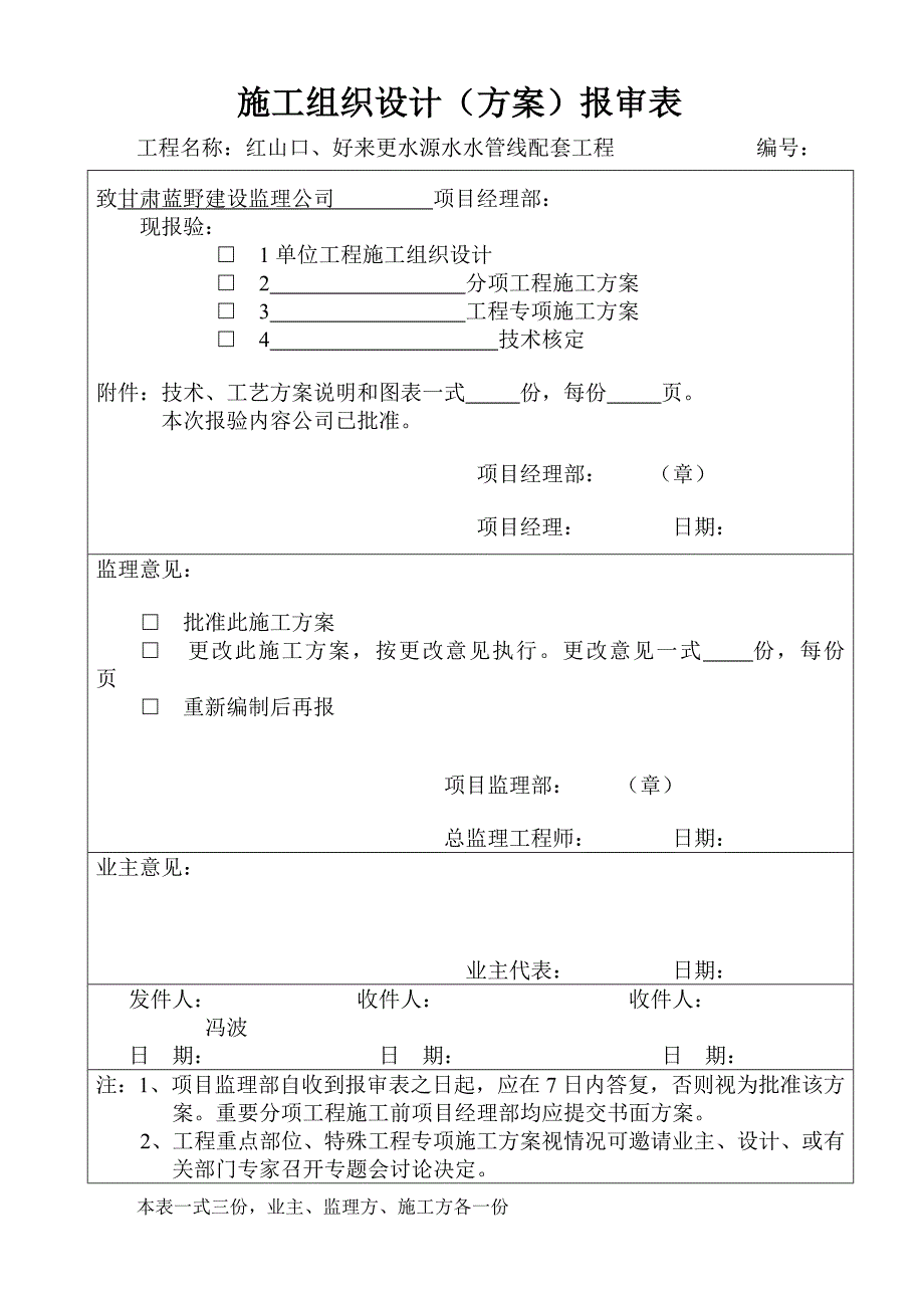 施工方用监理表格_第2页