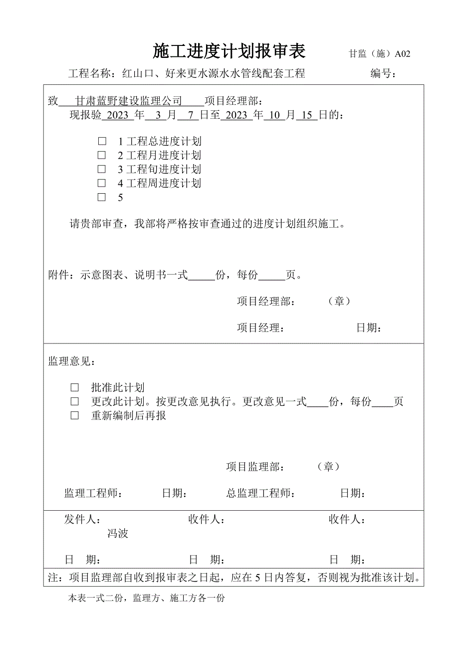 施工方用监理表格_第3页