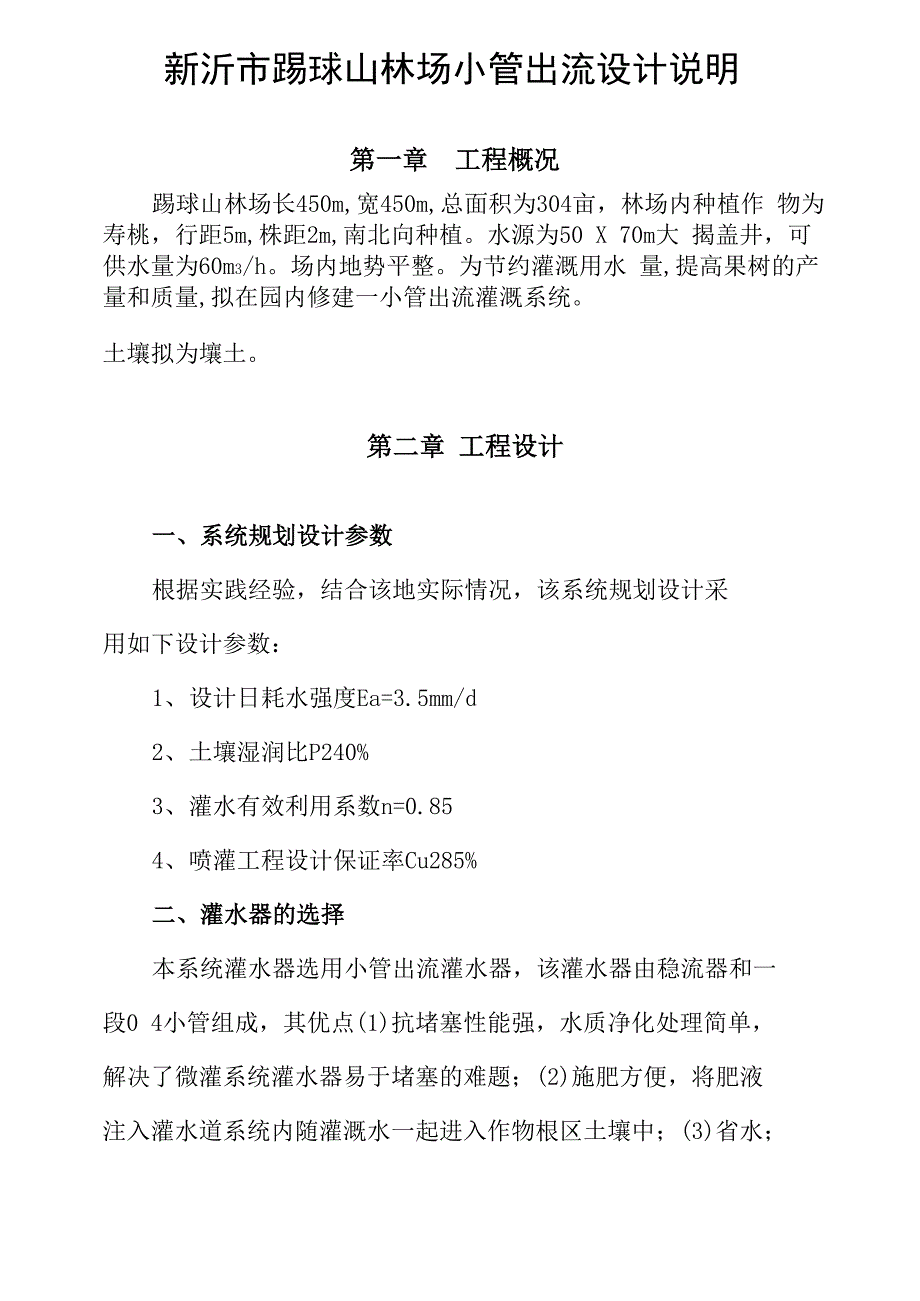 小管出流设计说明_第1页