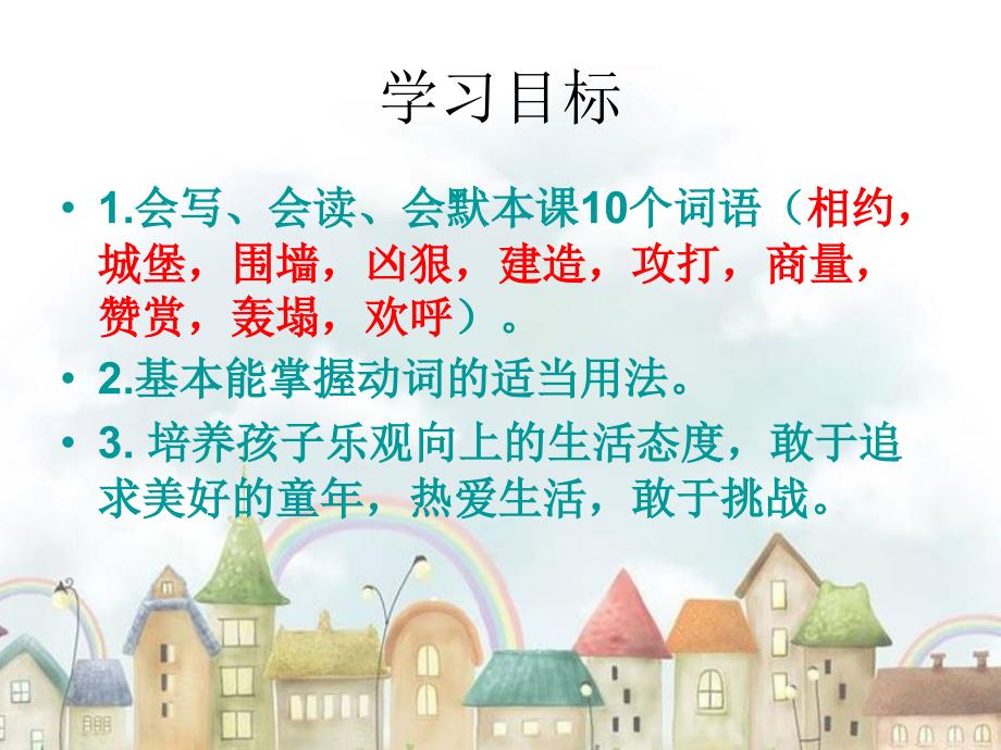 冀教版二年级语文下册六单元23沙滩上的童话课件1_第2页