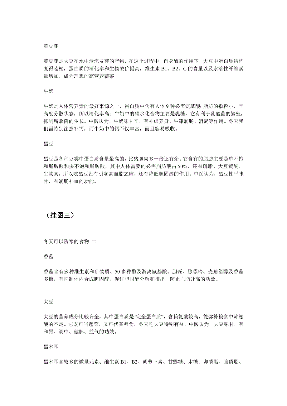 科普挂图文字材料_第2页