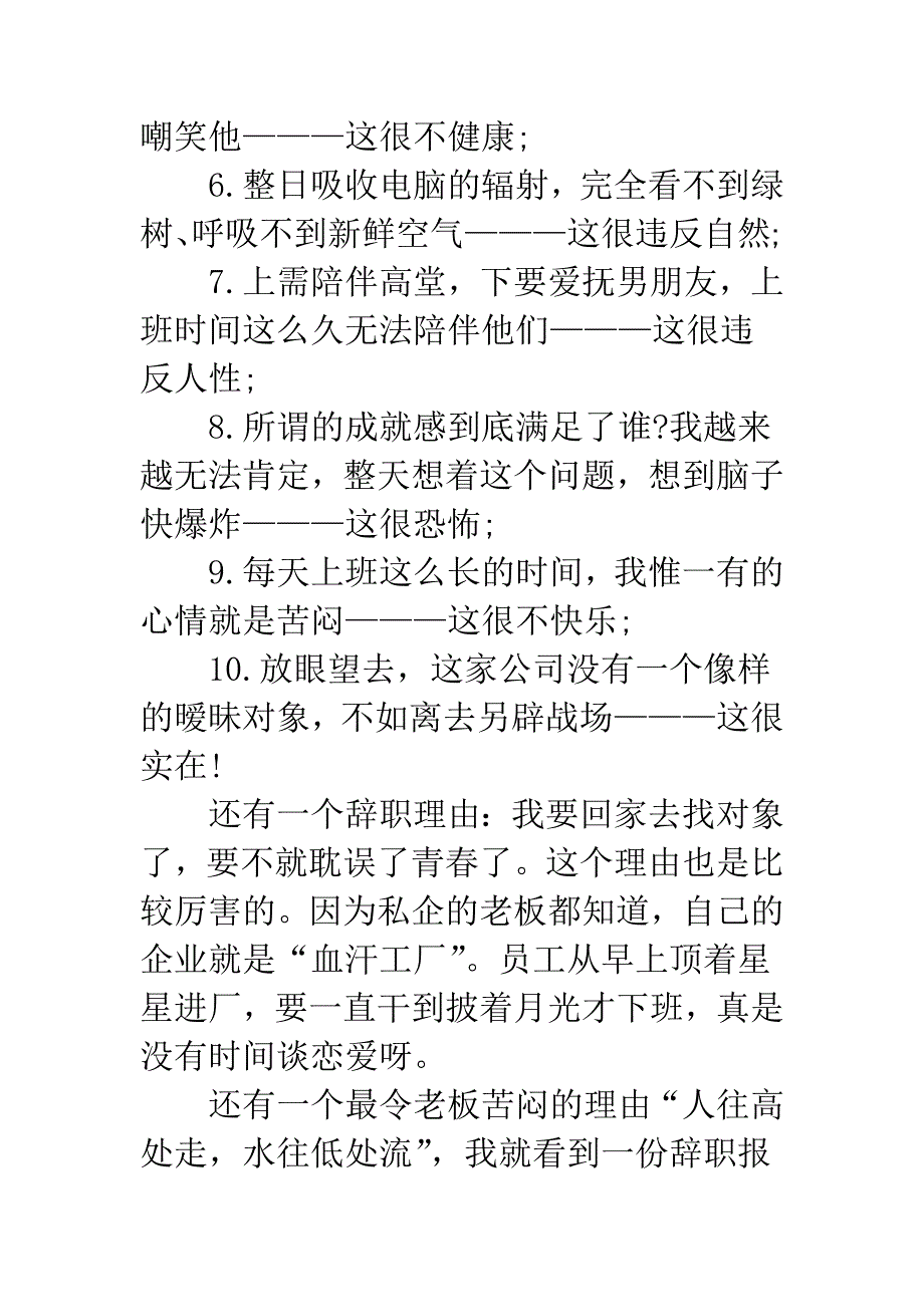 写辞职报告方法.docx_第5页