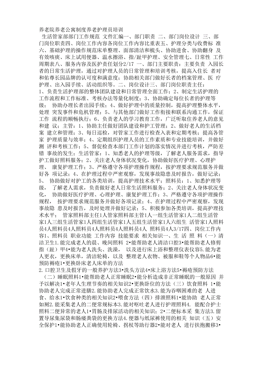 养老院养老公寓制度养老护理员培训_第1页