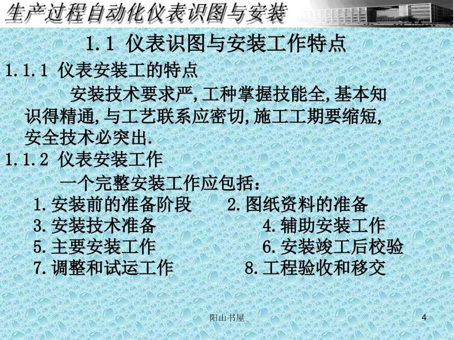 生产过程自动化仪表与识图[行业知识]_第4页