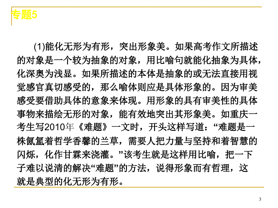 语言专题教学PPT_第3页